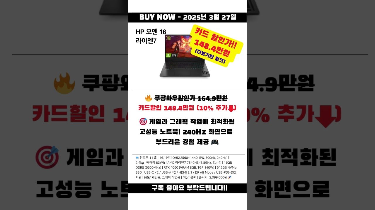 쿠팡 카드 특별할인으로 HP 오멘 16 라이젠7 노트북을 만나보세요!