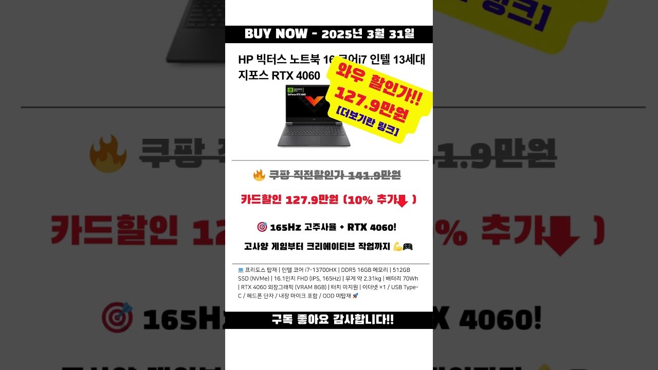 쿠팡 특별할인!! HP 빅터스 노트북 특가의 기회