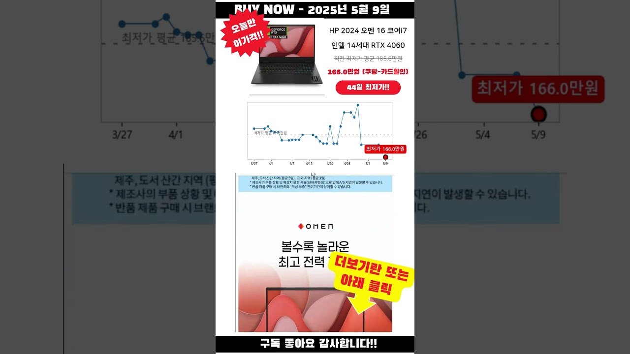 쿠팡 오늘만 이가격!! HP 2024 오멘 16 코어i7 인텔 14세대 지포스 RTX 4060 노트북