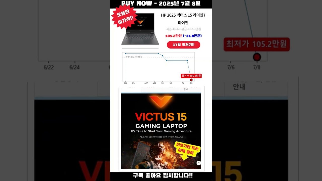 쿠팡 오늘만 이가격!! – HP 2025 빅터스 15 라이젠7 라이젠 8000 시리즈 지포스 RTX 4060 특가