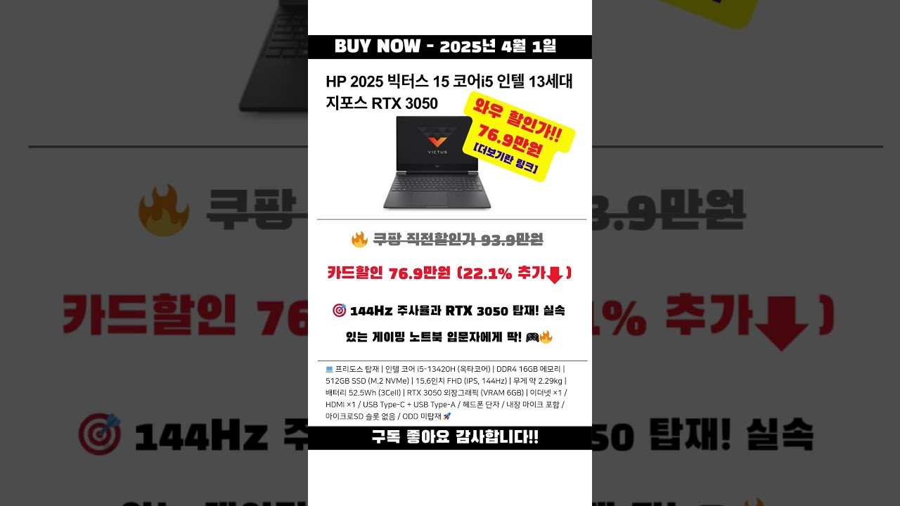 쿠팡 특별할인!! 노트북 HP 2025 빅터스 코어i5 모델