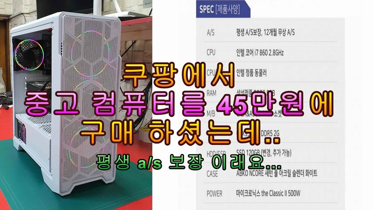 쿠팡 플랫폼에서 판매되는 i7 1세대 컴퓨터의 매력