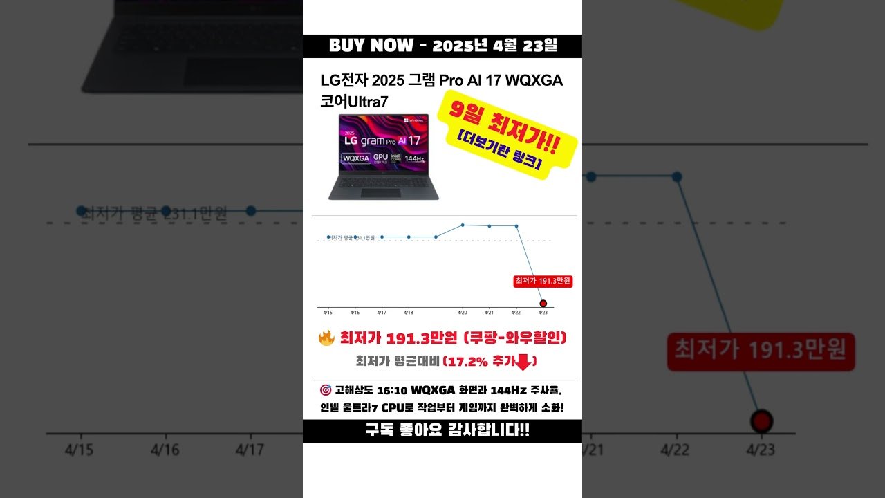 쿠팡에서 만나는 LG전자 2025 그램 Pro AI 17 WQXGA 코어Ultra7 애로우레이크 최저가