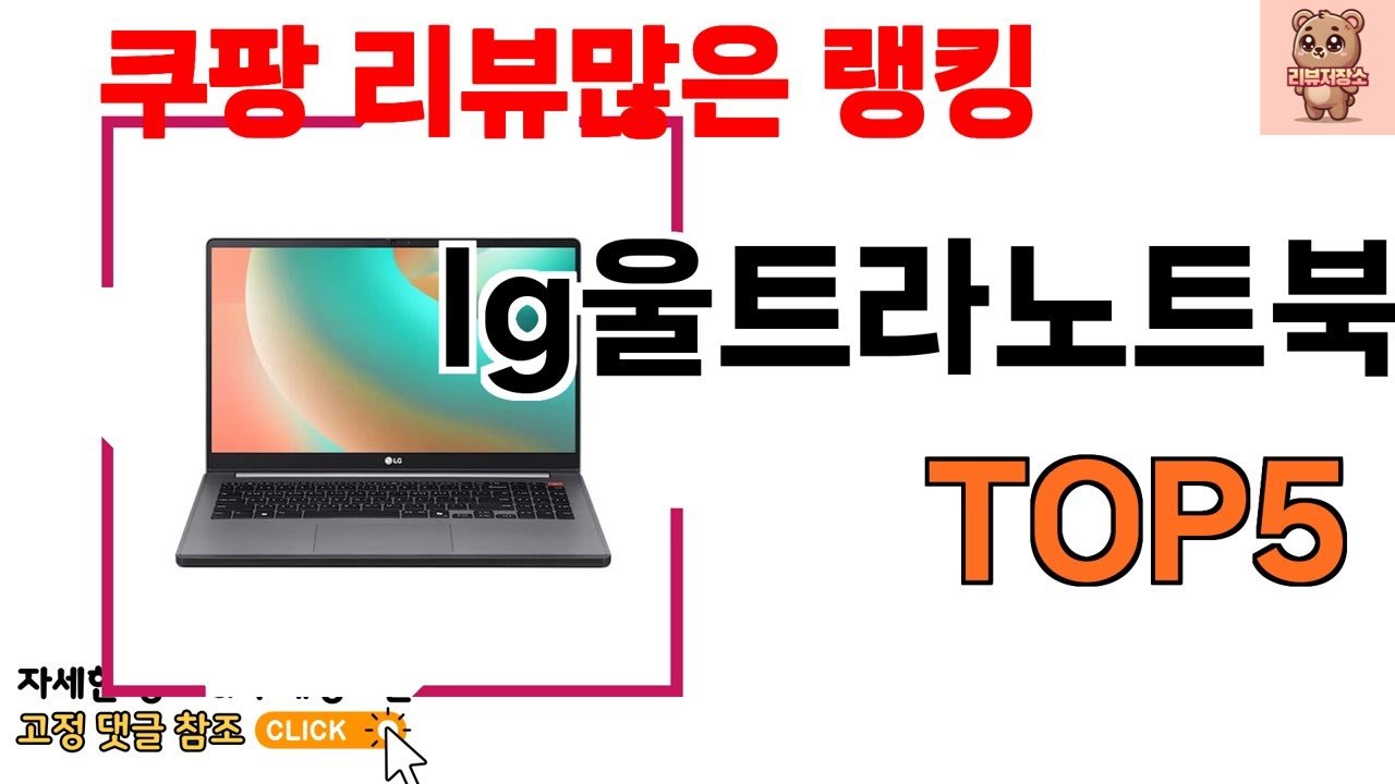 쿠팡에서 제일 싼 LG 울트라노트북 BEST5 알려드립니다