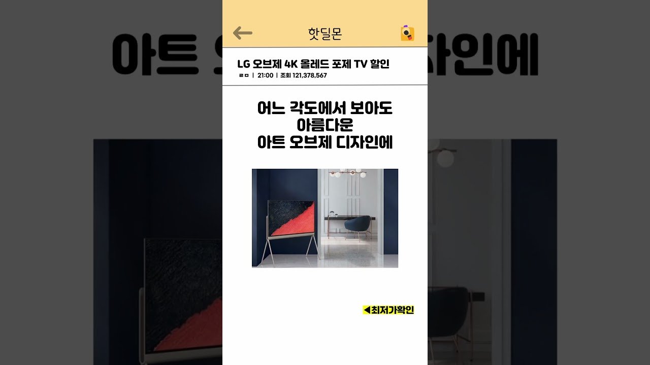 쿠팡에서 만나보는 LG 오브제 TV 초핫딜