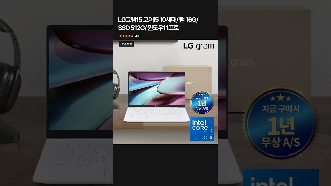 쿠팡에서 추천하는 LG그램15 코어i5 노트북