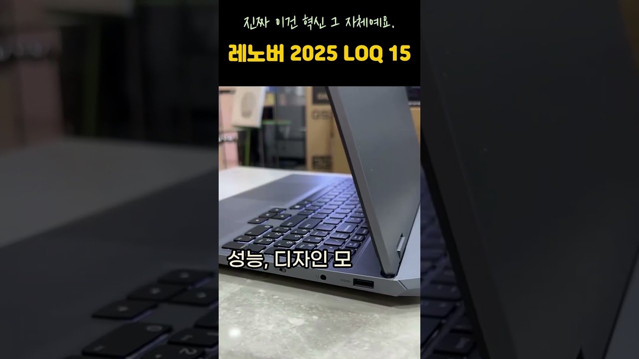 역대급 할인! 레노버 LOQ 15 게이밍 노트북 추천