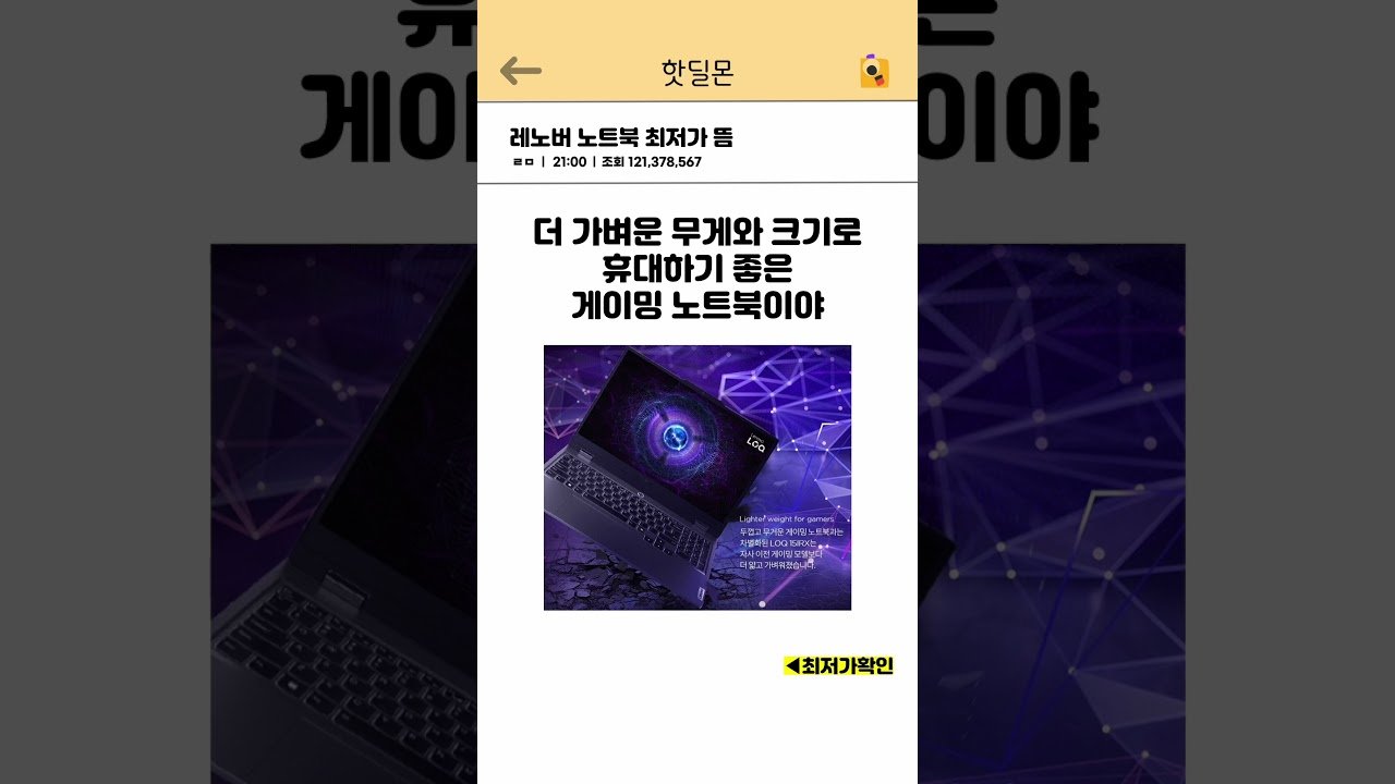 레노버LOQ 노트북 할인 중이요 쿠팡 추천