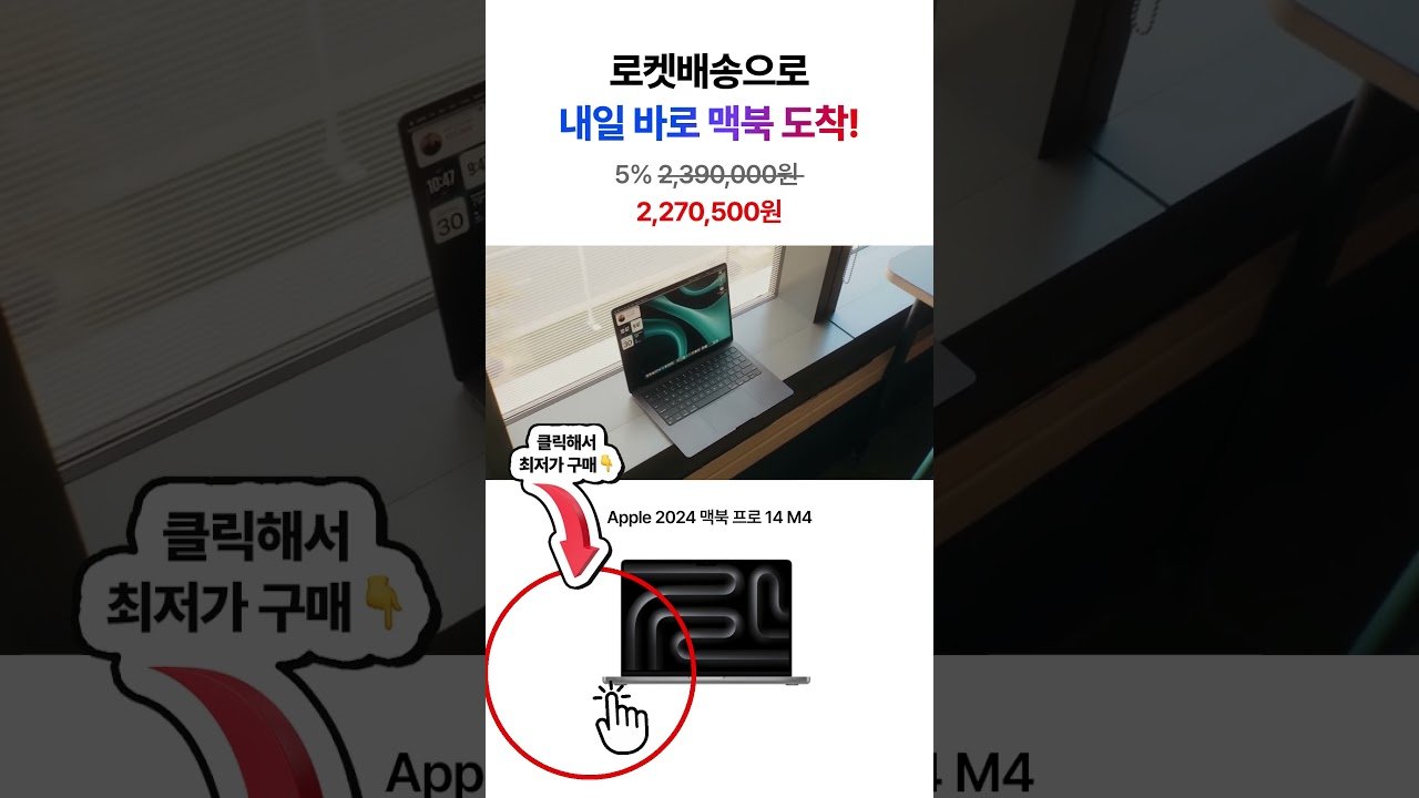 M4 맥북 프로 14, 쿠팡에서 구매해야 손해보지 않습니다.