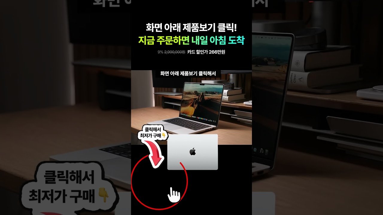지금 쿠팡에서는 신형 M4 맥북 프로를 최대 27만원 할인된 가격으로 만나보세요!