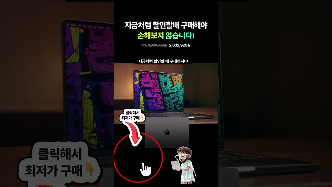 쿠팡에서 M4 맥북 프로를 구매하면 손해 보지 않습니다