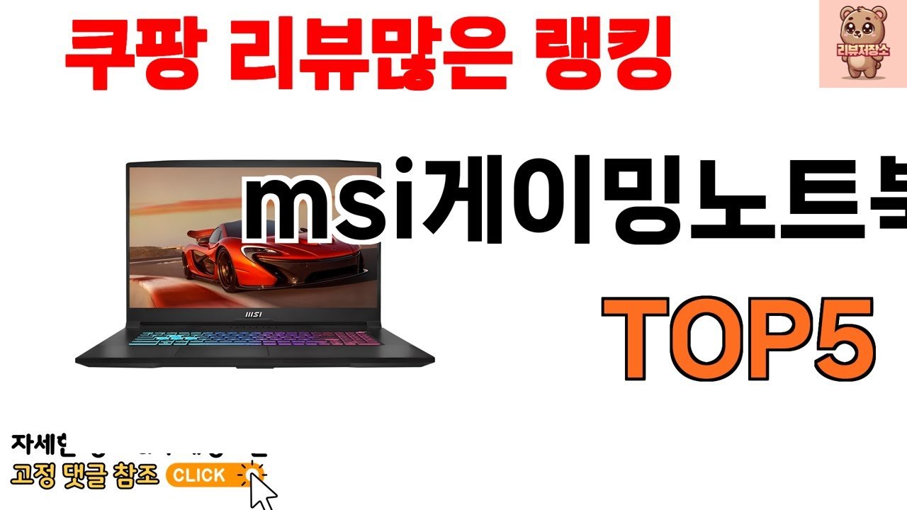 쿠팡에서 제일 싼 msi게이밍노트북 추천