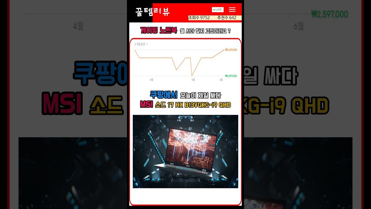 쿠팡에서 판매량과 할인율 터지는 MSI 17 HX 게이밍 노트북 리뷰