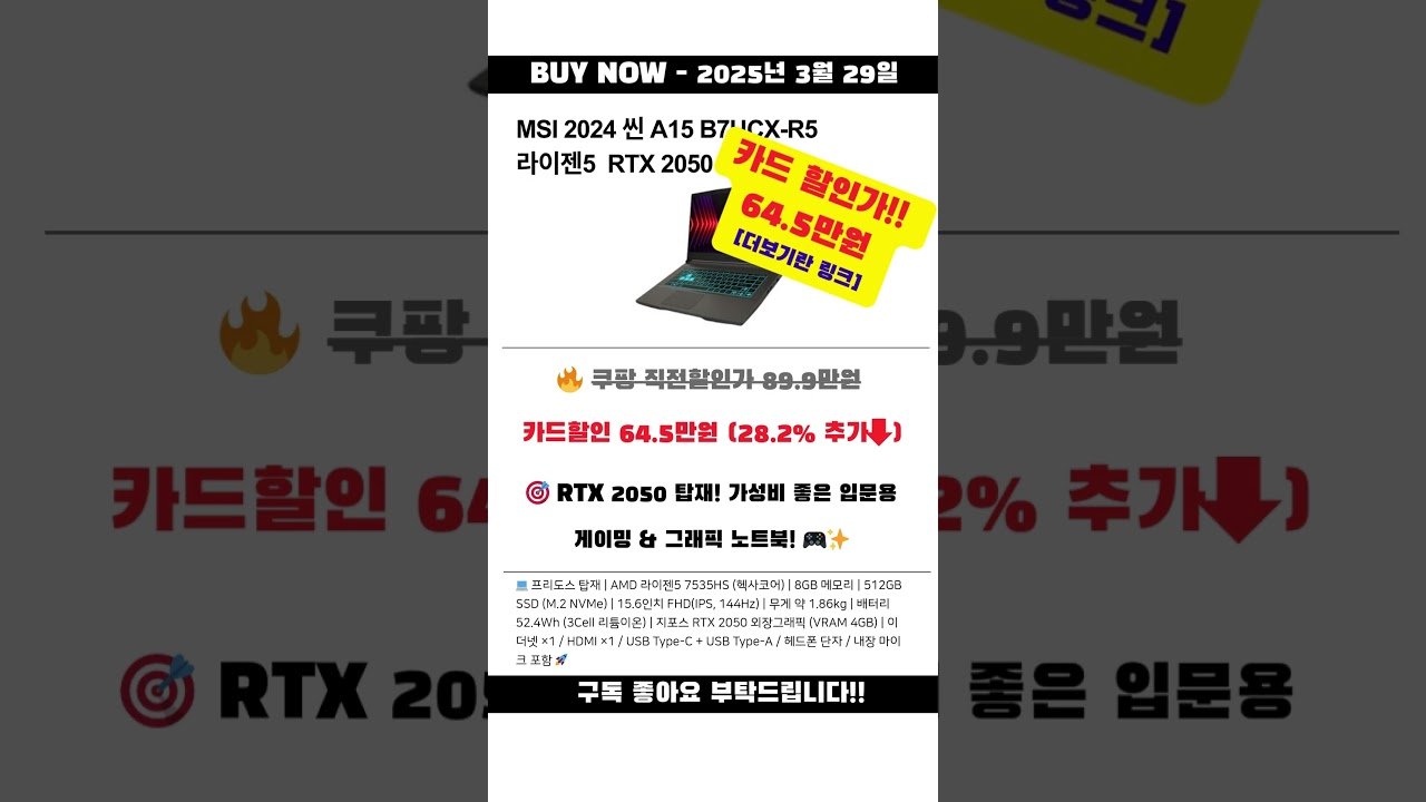 쿠팡 특별할인!! MSI 2024 씬 A15 노트북 특가 구매