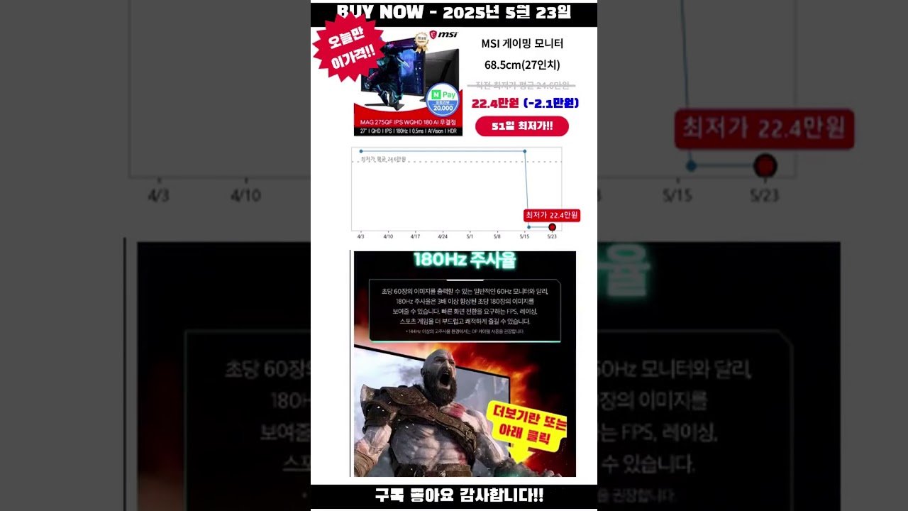 쿠팡 오늘만 이가격!! – MSI 게이밍 모니터 68.5cm QHD 180Hz IPS HDR 무결점 MAG275QF