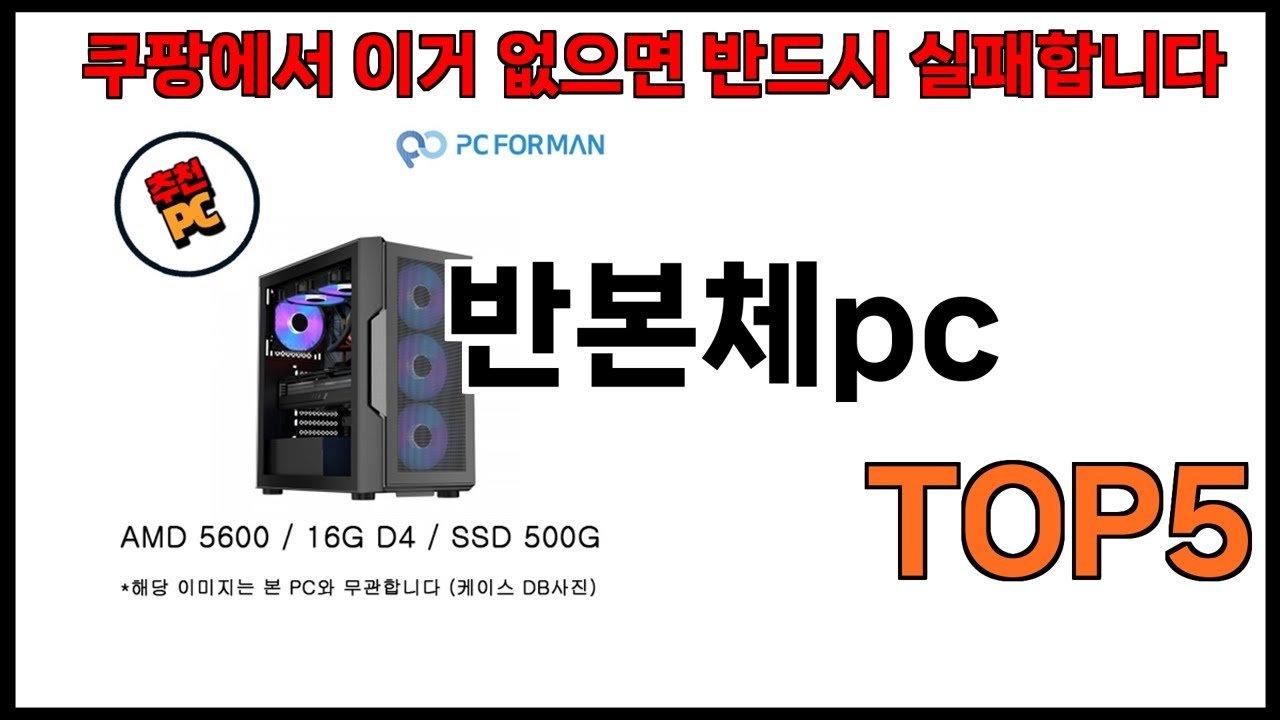 쿠팡에서 반본체PC 추천하는 갓성비 제품