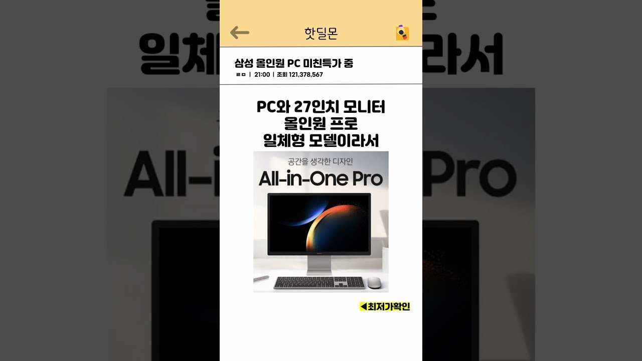 삼성 올인원PC 개핫딜 이벤트 중 쿠팡 추천