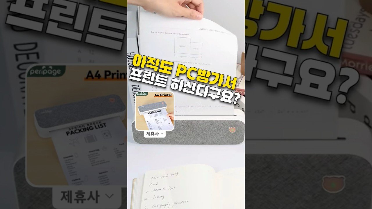 아직도 프린트때문에 PC방 가세요? 쿠팡추천템으로 해결하자!