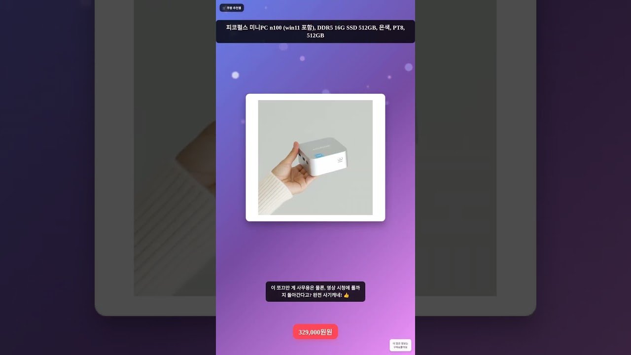 미니PC 베스트 제품 리뷰와 쿠팡 추천템