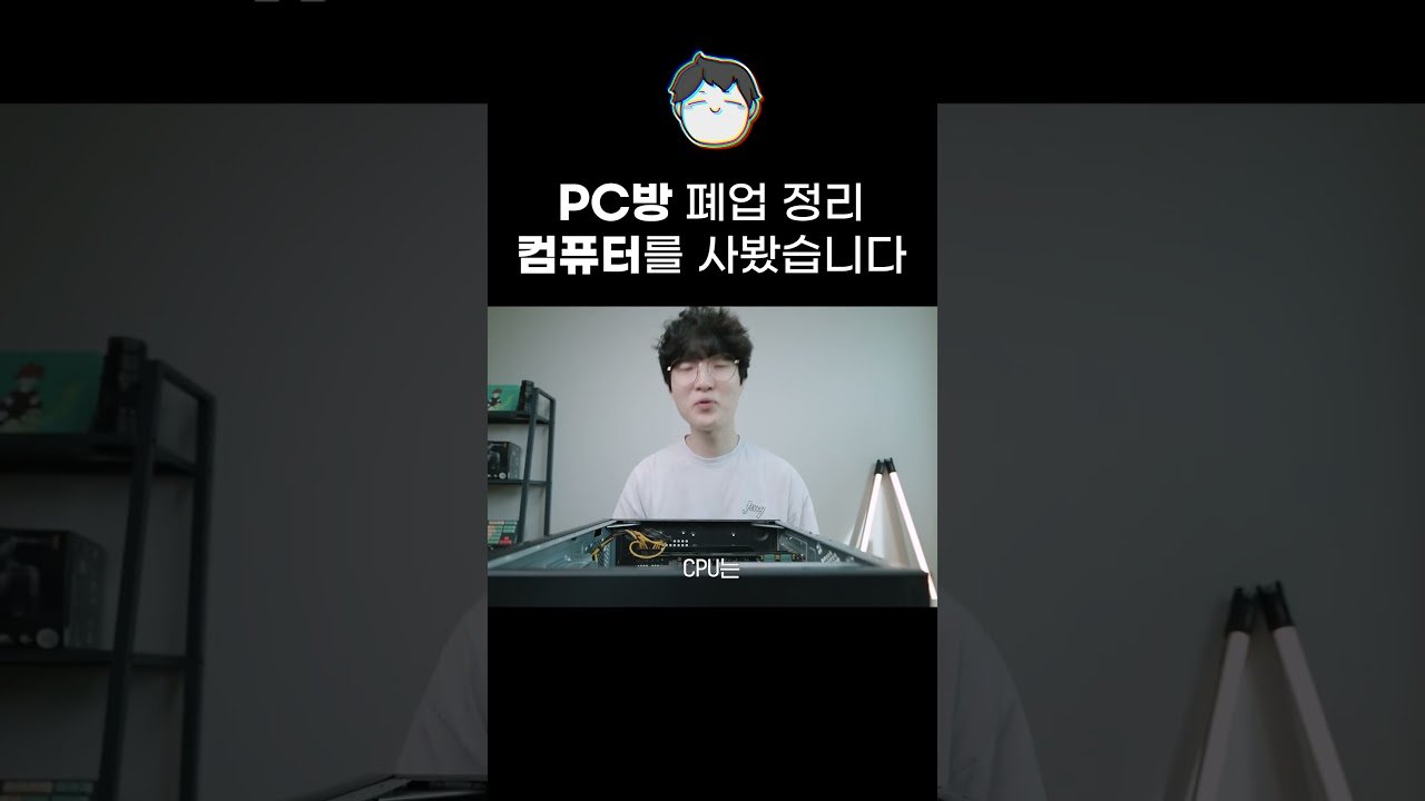 PC방 폐업 후 컴퓨터를 사봤습니다