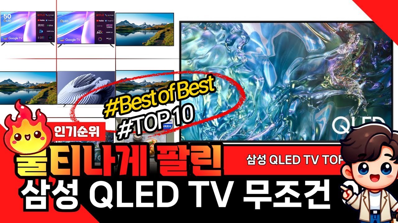 쿠팡에서 절대 놓쳐서는 안될 삼성 QLED TV 미친 가성비의 비밀