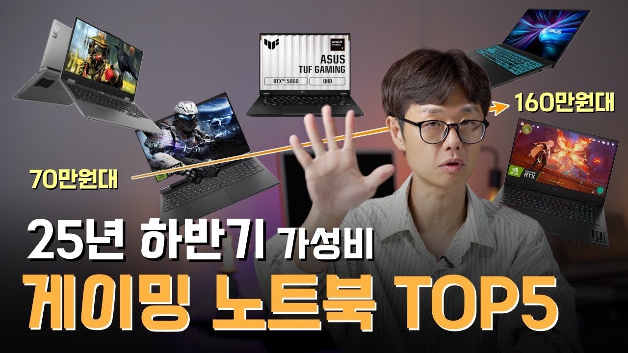 가성비노트북으로 RTX5060 게이밍 노트북 추천