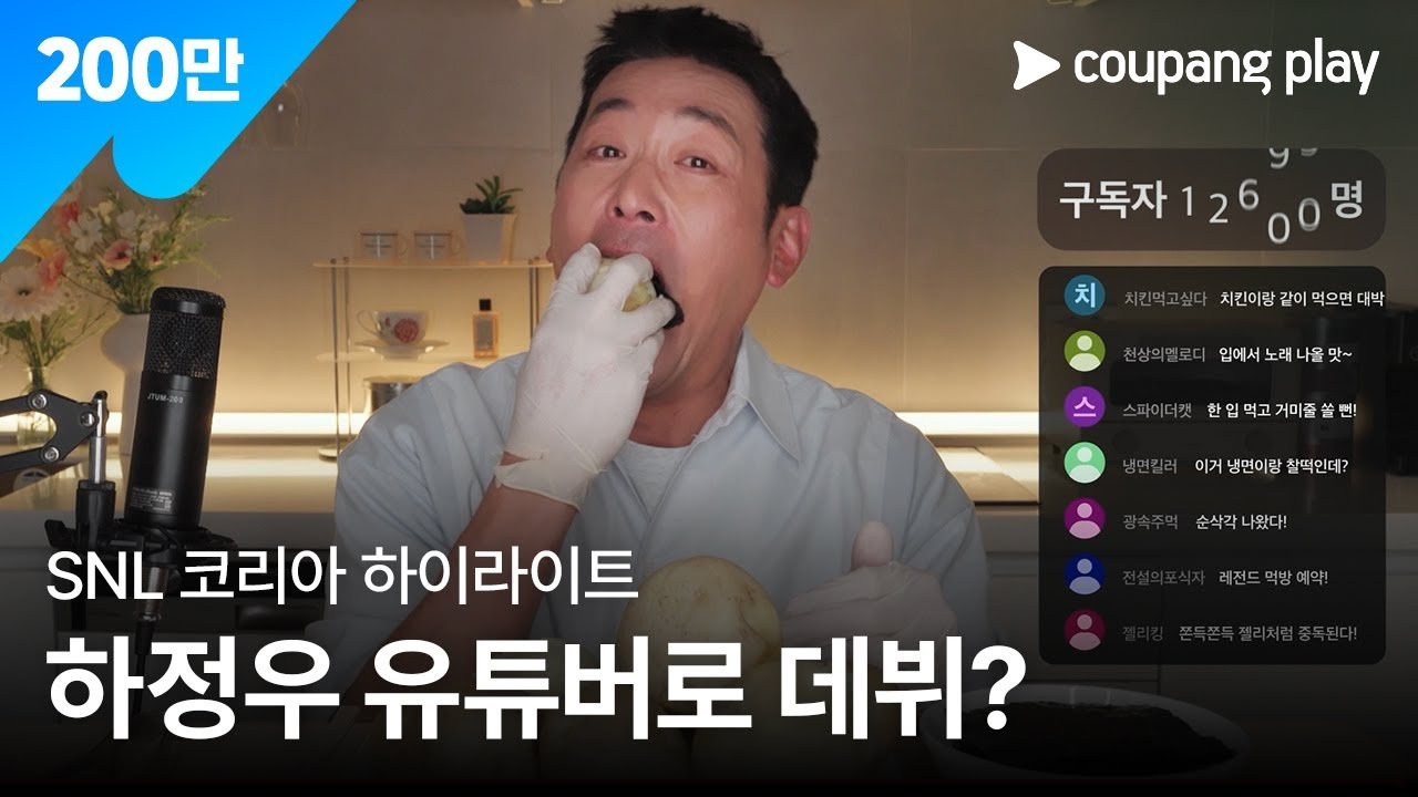 SNL 코리아 시즌 7 하정우 편 하이라이트