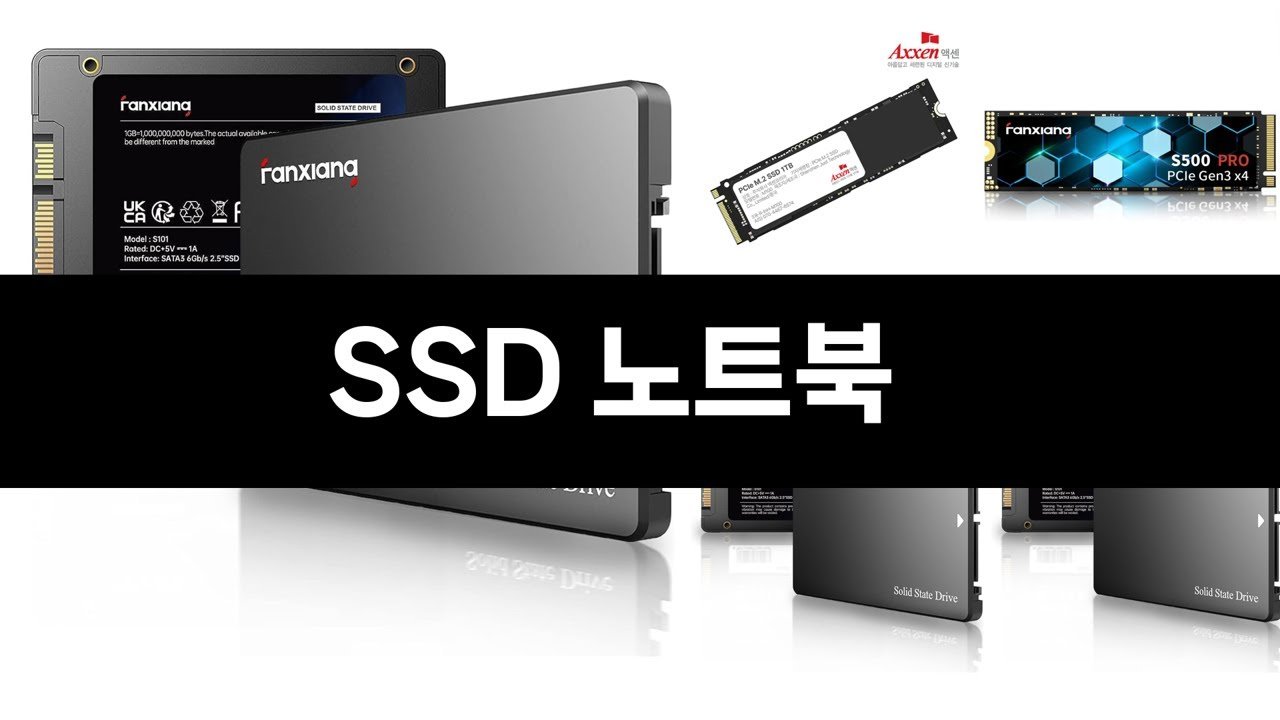 쿠팡에 이런 게 있다고요? SSD 노트북 구매 가이드