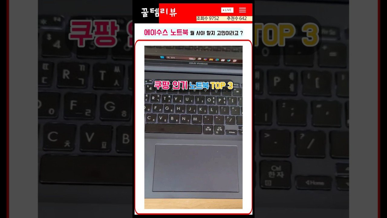 쿠팡에서 판매량 터지는 인기 에어수스 노트북 TOP 3 리뷰