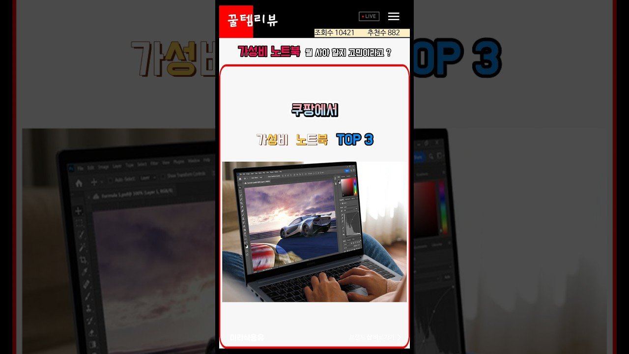 가성비 노트북 TOP 3 리뷰