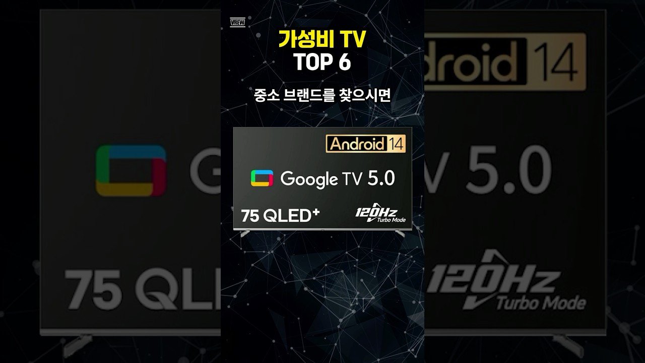 가성비 TV 추천으로 인기 있는 제품 알아보기