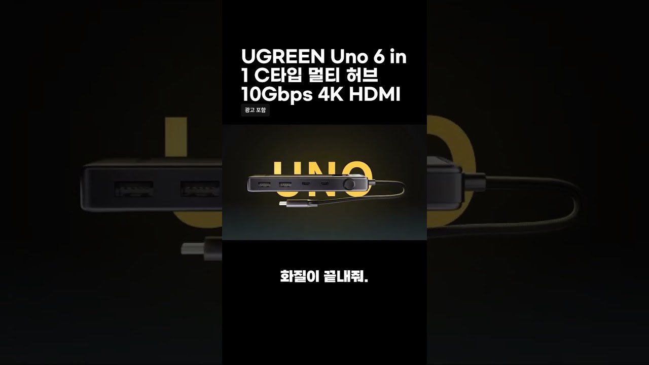UGREEN Uno 6in1타임 멀티허브 완벽 가이드