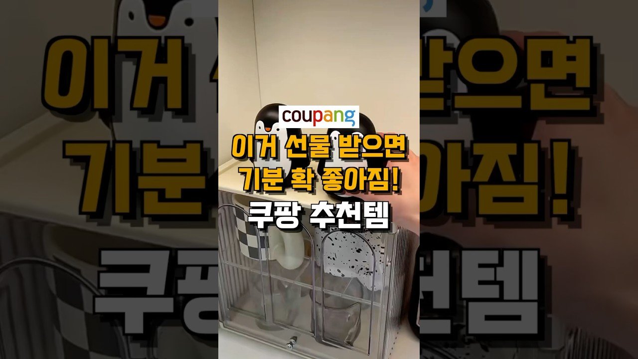 선물 받으면 기분 확 좋아지는 쿠팡 추천템