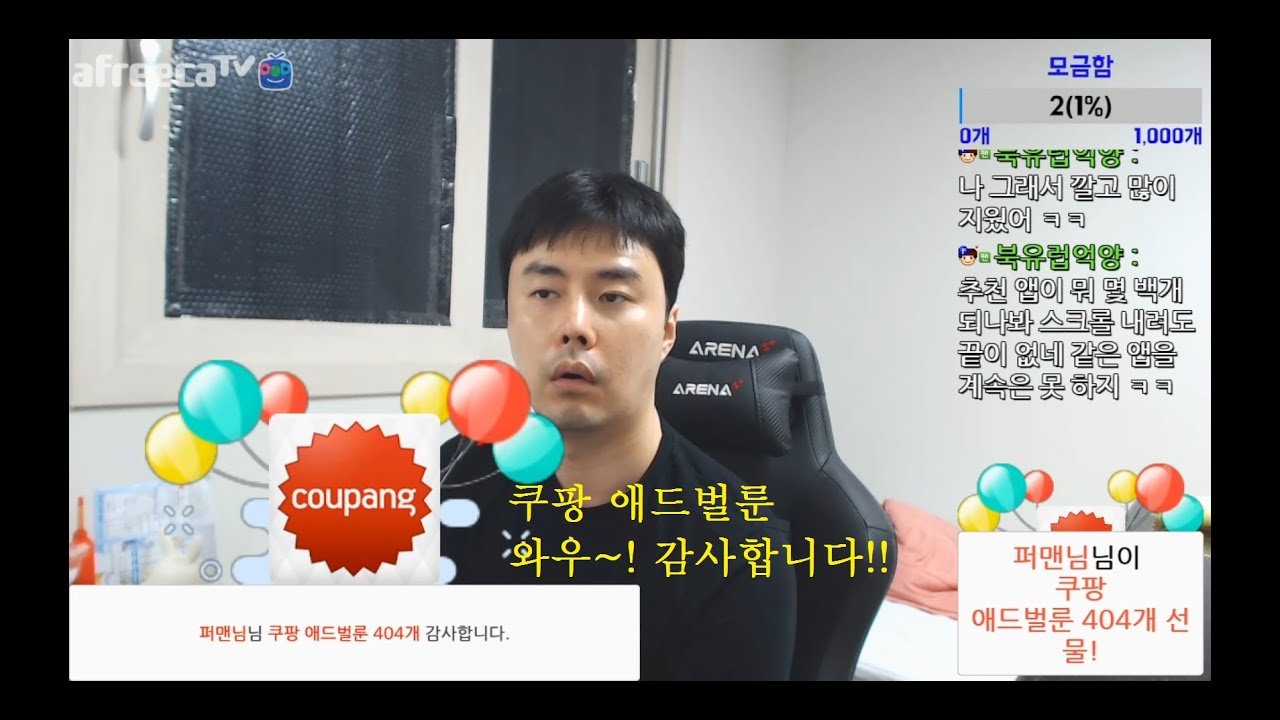 시청자가 구입한 노트북이 쿠팡 애드벌룬으로 돌아왔어요 ^^