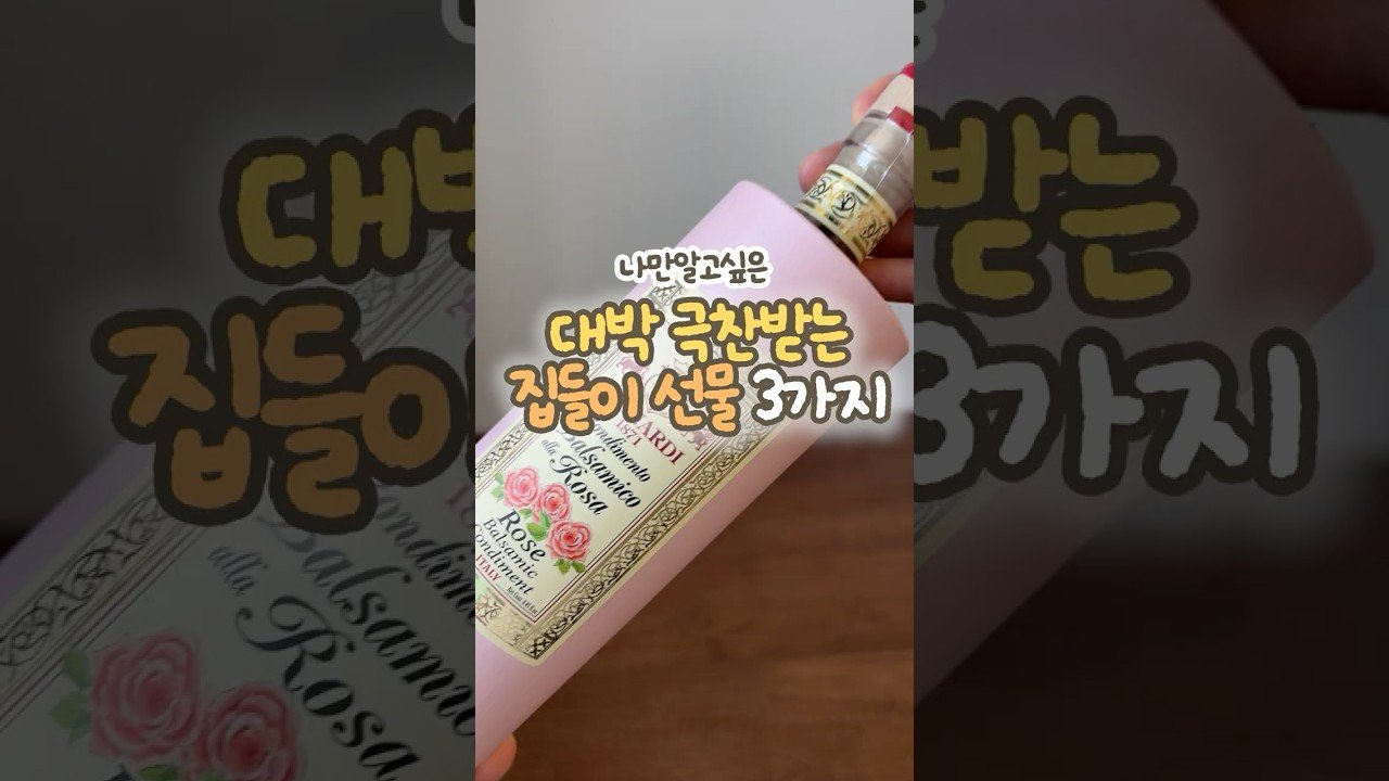 나만 알기 아까운 집들이 선물 추천