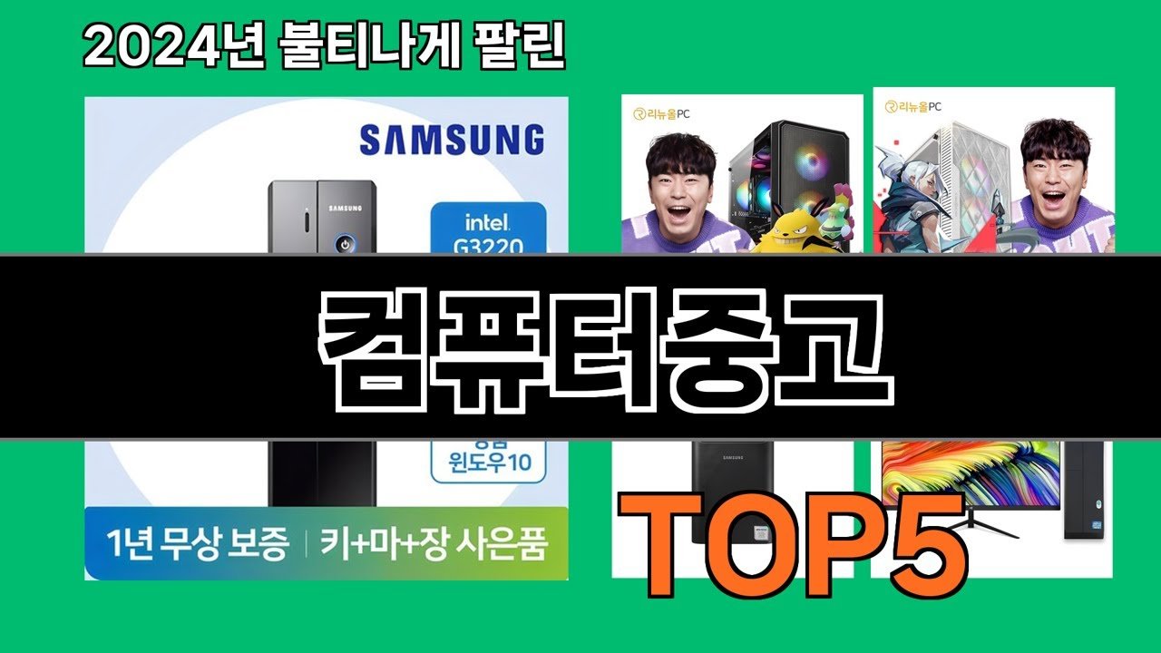 컴퓨터중고 구매를 위한 쿠팡로켓배송 추천