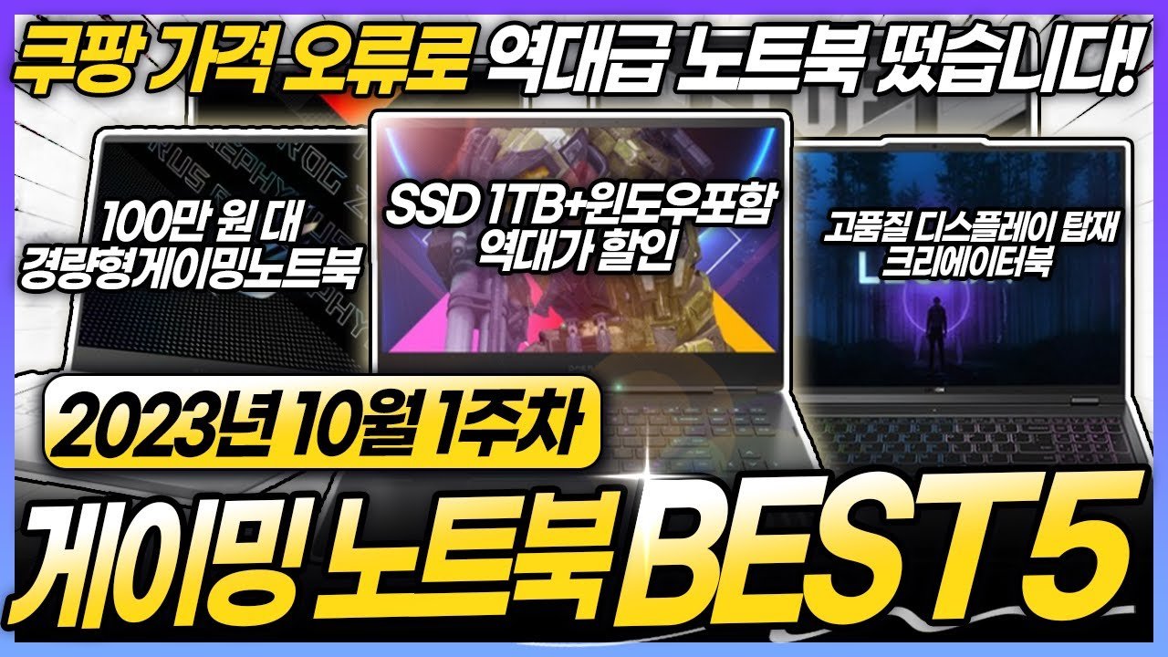 미친 역대가 노트북 추천! 이거 사세요!