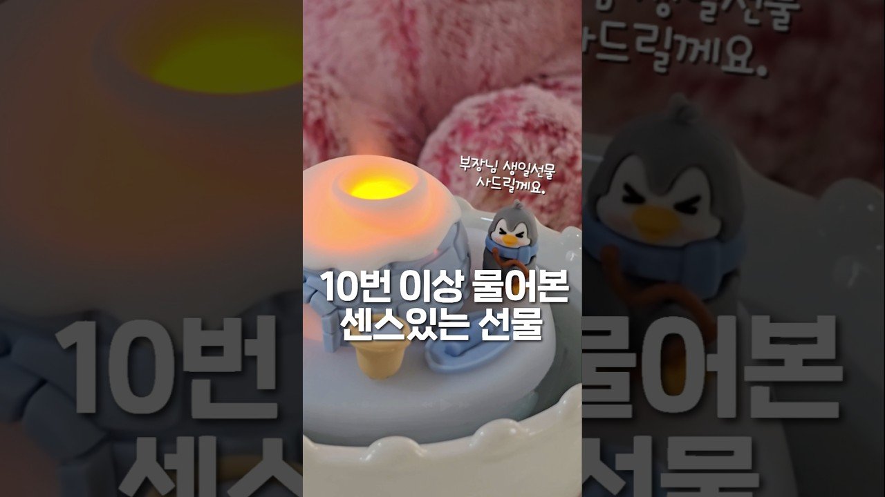 요즘 핫한 센스있고 신기한 선물 추천