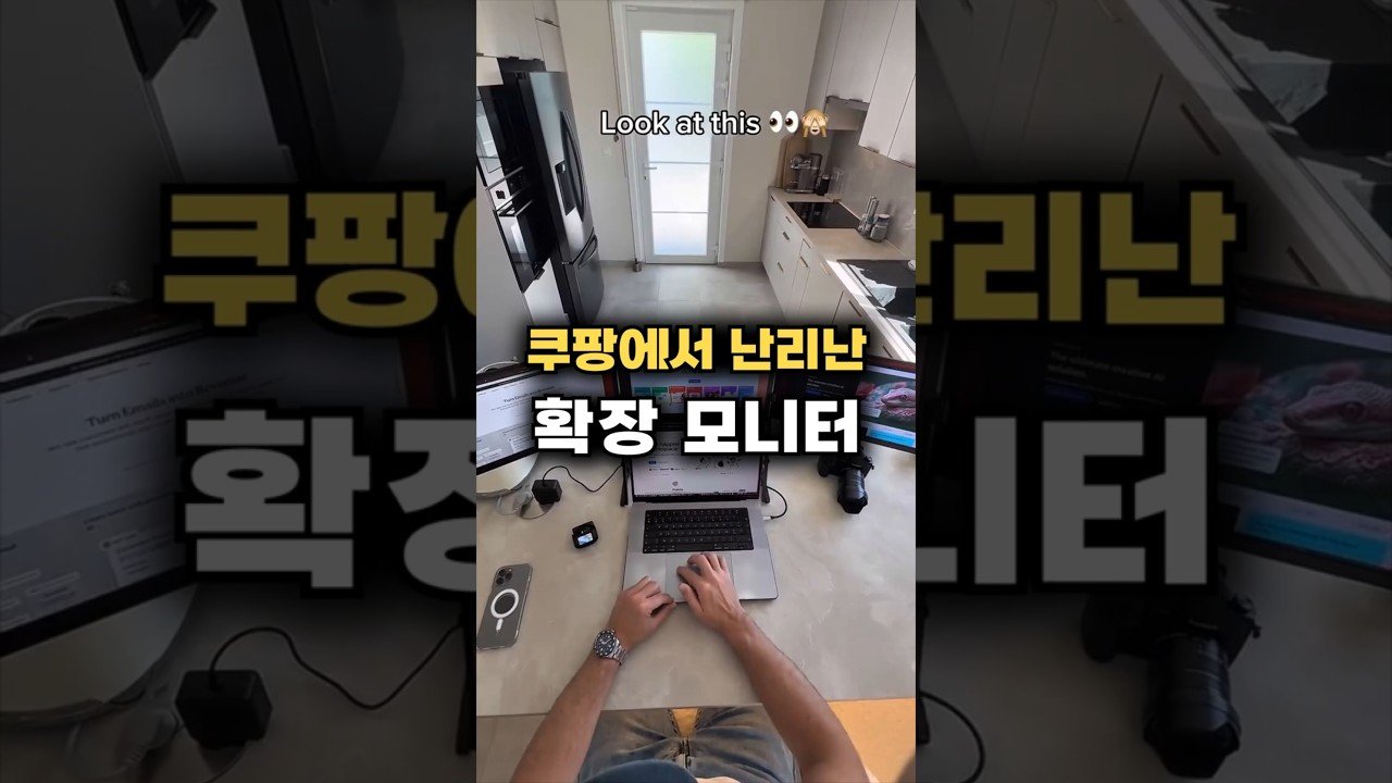 쿠팡에서 난리난 확장 모니터를 활용한 노트북 작업