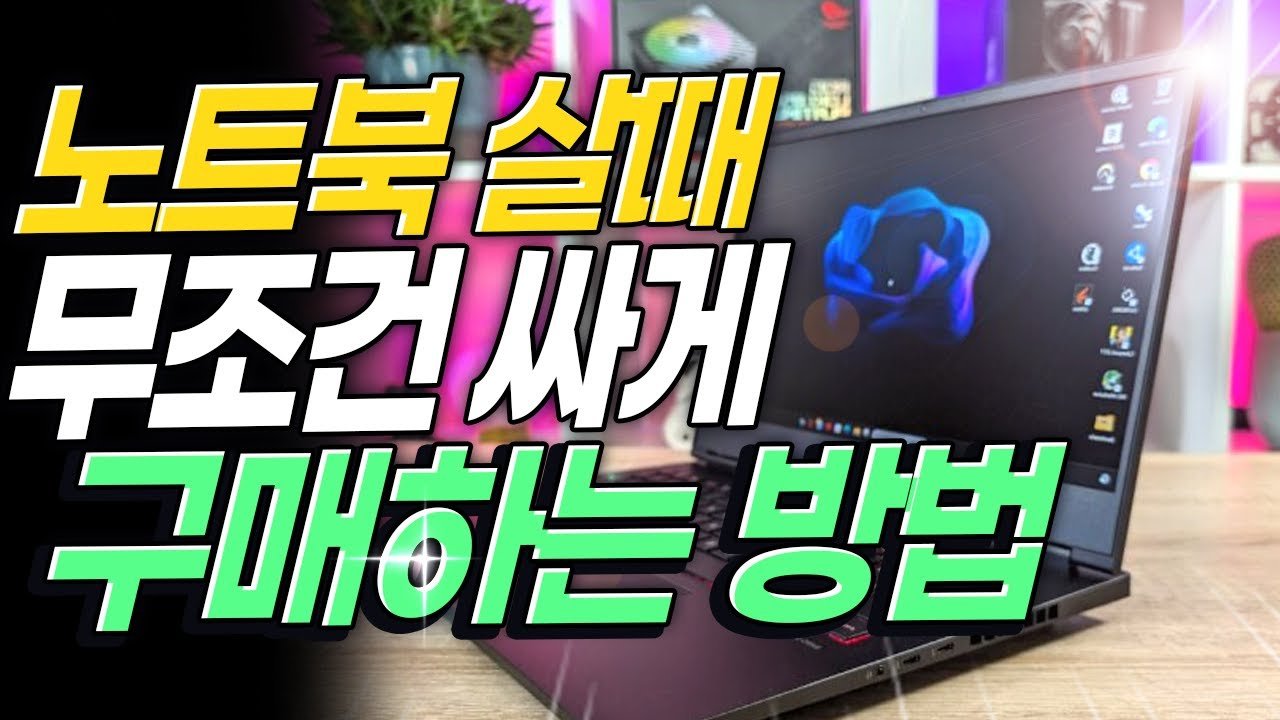 비디오로 보는 게이밍 노트북 추천