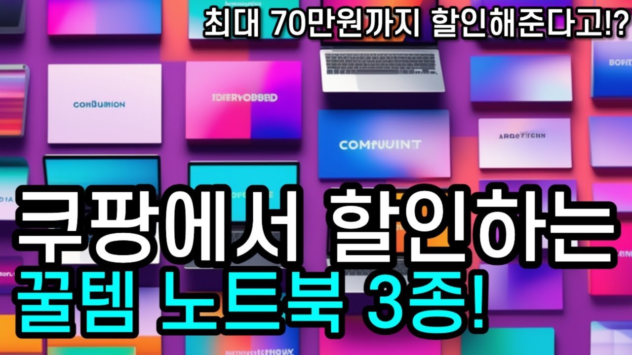 쿠팡에서 추천하는 게이밍 노트북 리뷰