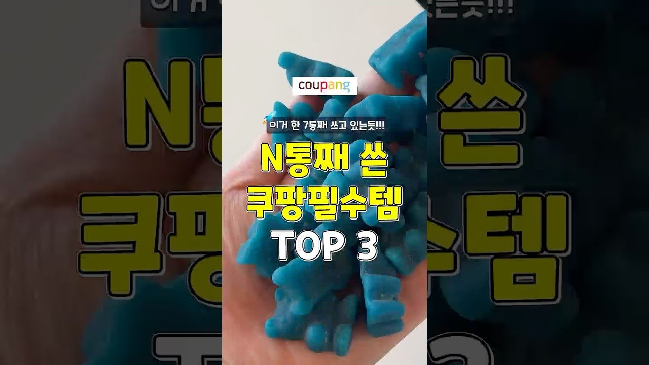 쿠친사 추천 쿠팡꿀템 세 가지 소개