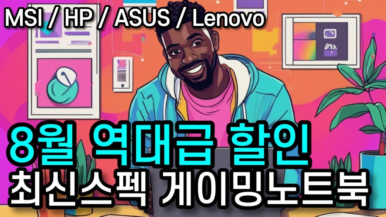 쿠팡에서만 볼 수 있는 특가! 고사양 게이밍 노트북 비교 및 추천