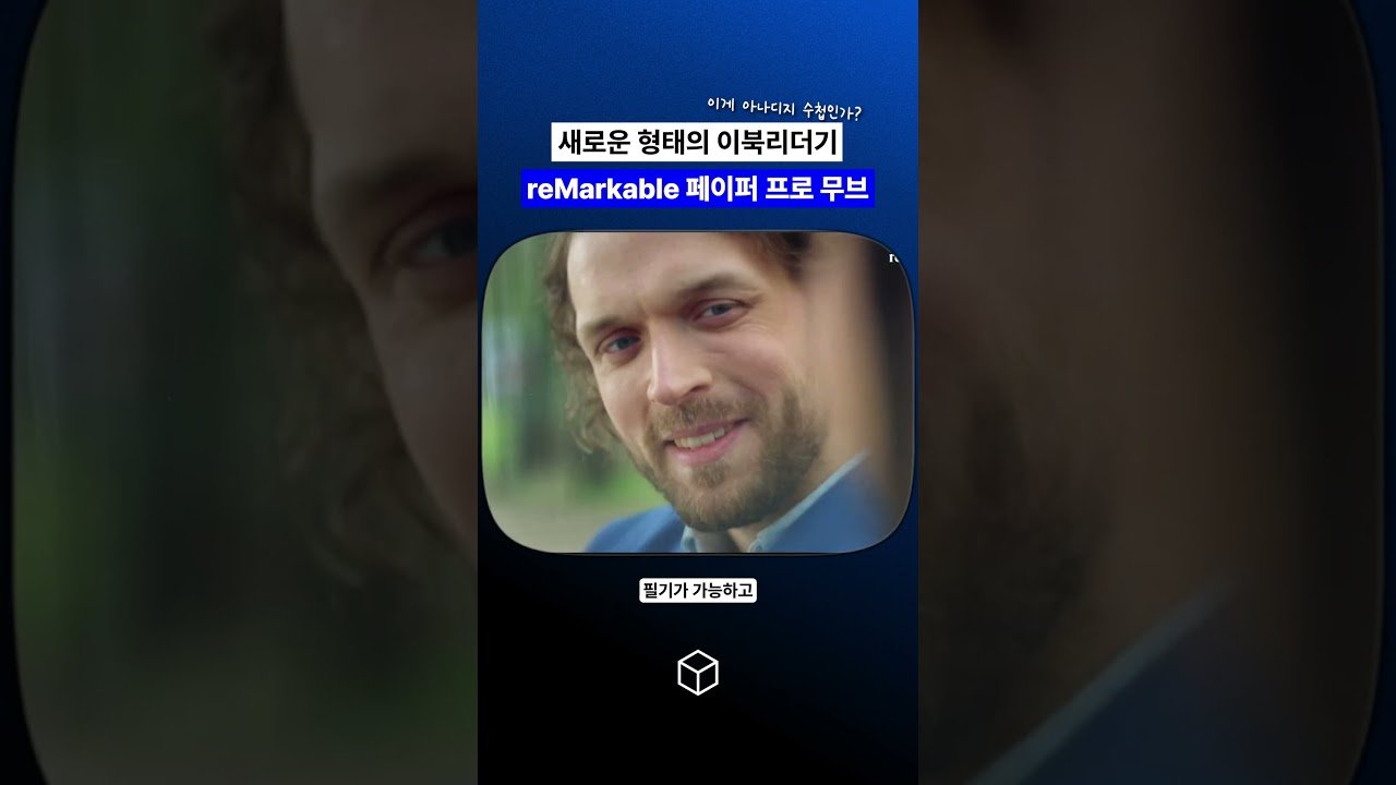리마커블 페이퍼 프로 무브: 새로운 모바일 디지털 노트의 혁신