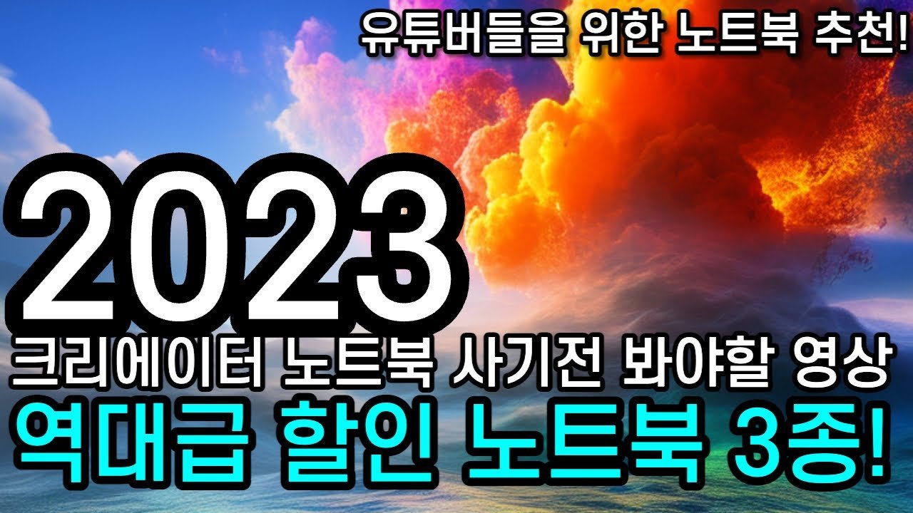 쿠팡에서 역대급 할인하는 크리에이터 노트북 비교 리뷰