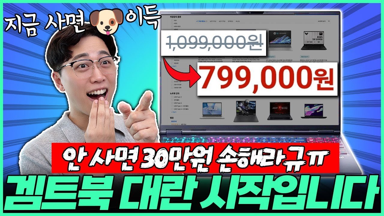 지금 안사면 후회함! 특가 게이밍 노트북 추천