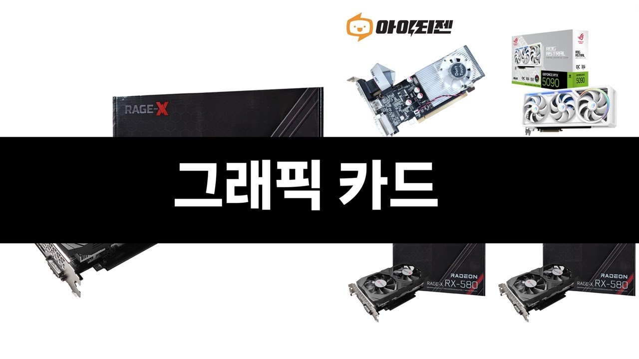 완전 잘 팔리는 그래픽 카드 추천