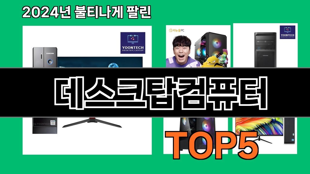 쿠팡 로켓배송으로 만나는 데스크탑컴퓨터 추천