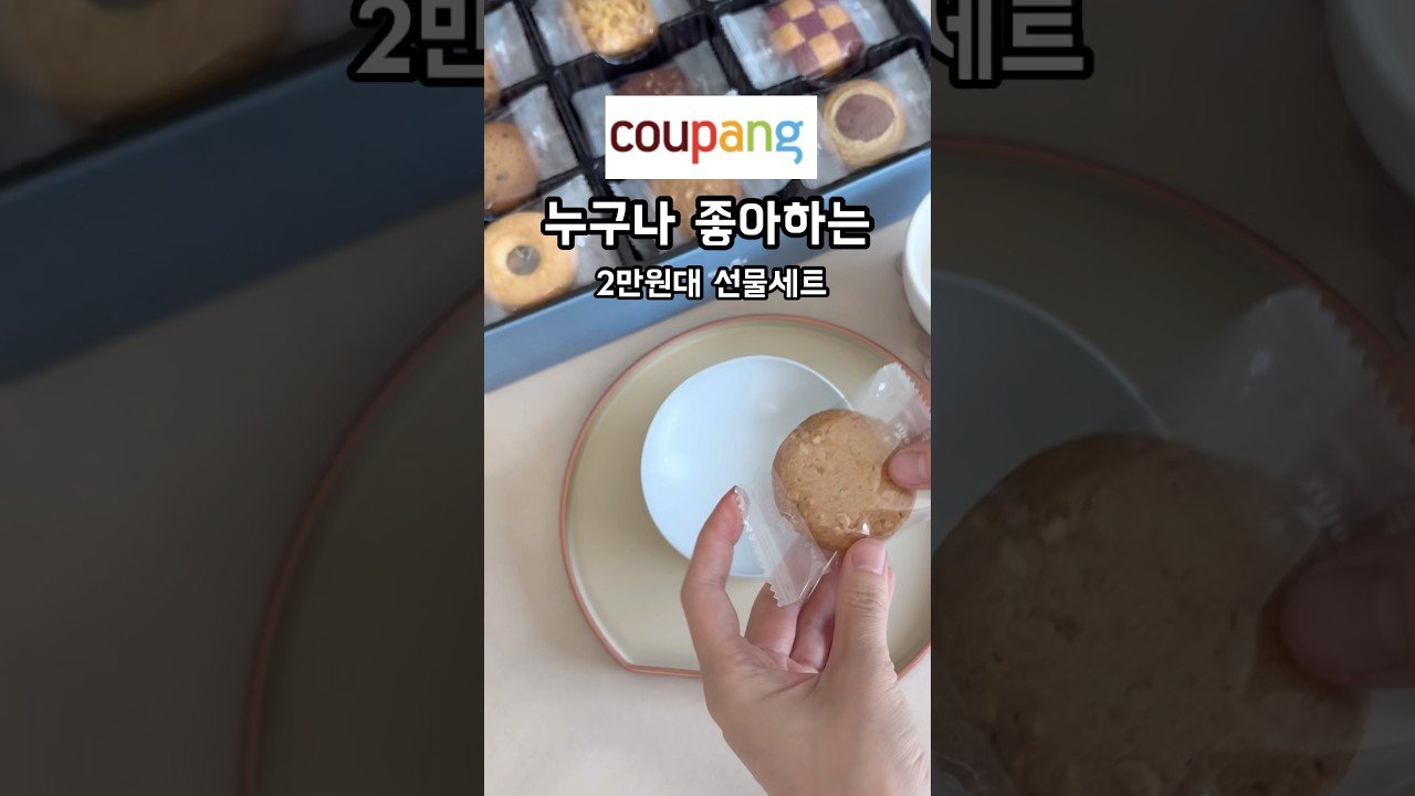 선물고민 없이 선택할 수 있는 쿠팡 아이템