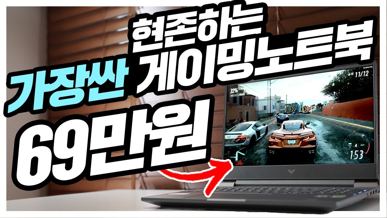 쿠팡특가 게이밍 노트북 구매 후기와 성능 분석